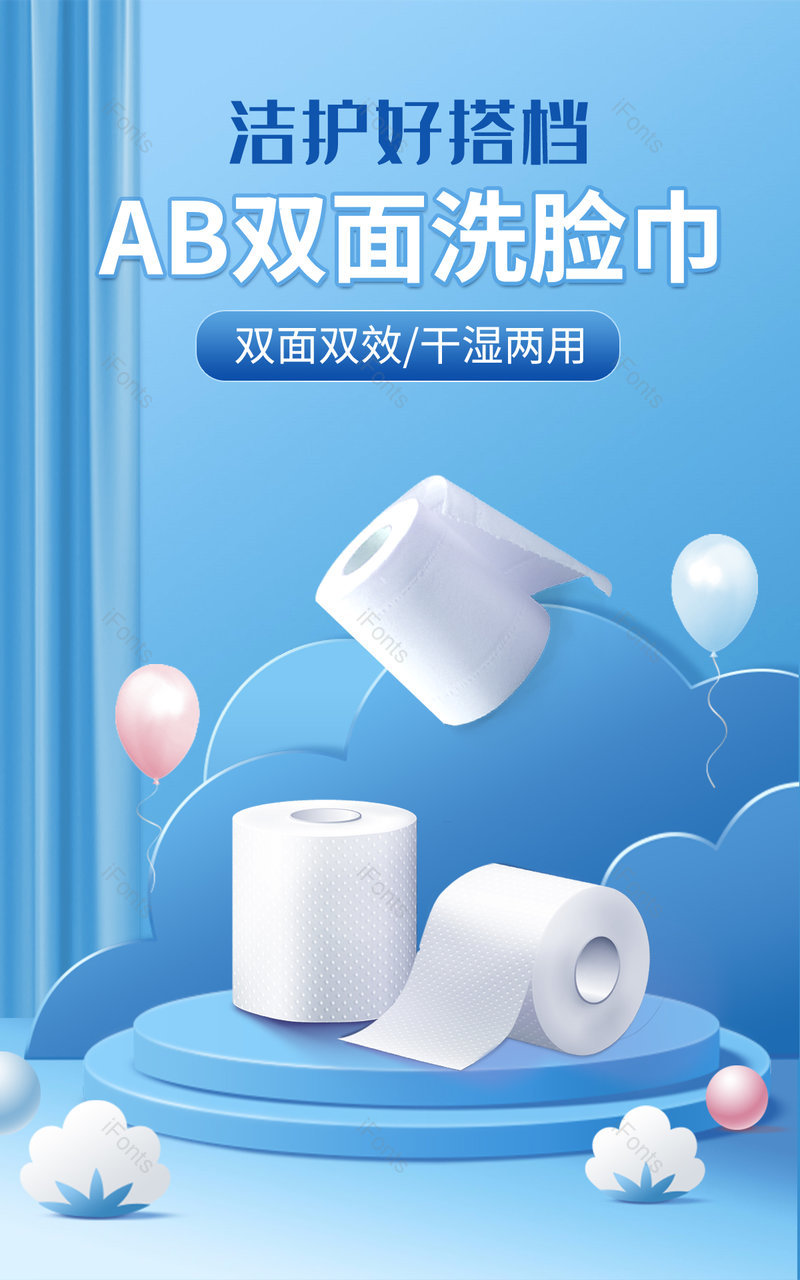 简约时尚蓝色日用百货清洁抽纸手口湿巾海报氛围感质感banner电商,设计模板,设计模板大全,设计模板下载